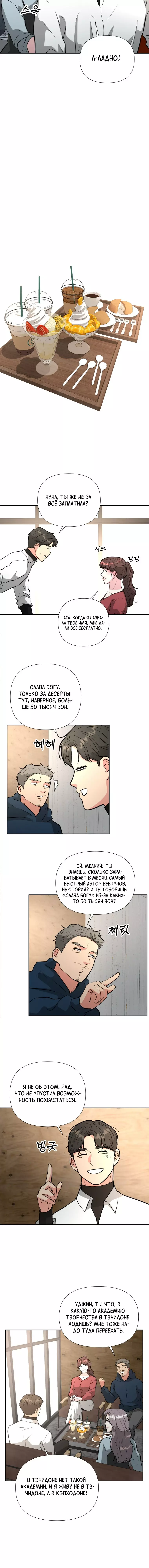 Манга Золотой принт - Глава 49 Страница 6