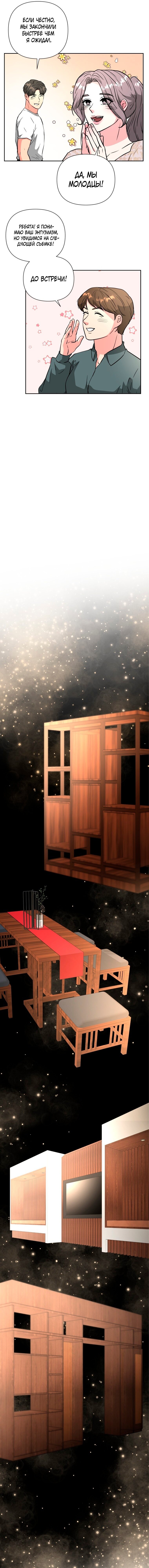 Манга Золотой принт - Глава 48 Страница 16