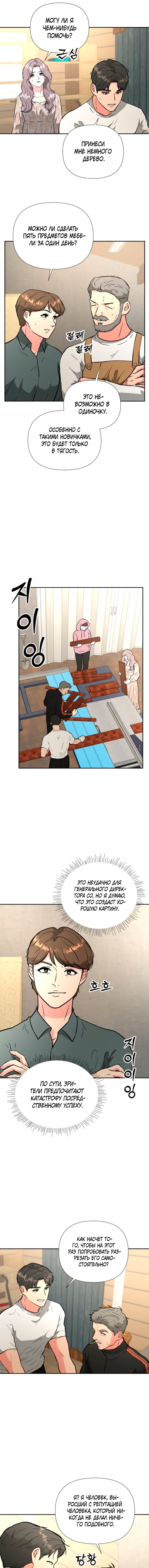 Манга Золотой принт - Глава 48 Страница 10