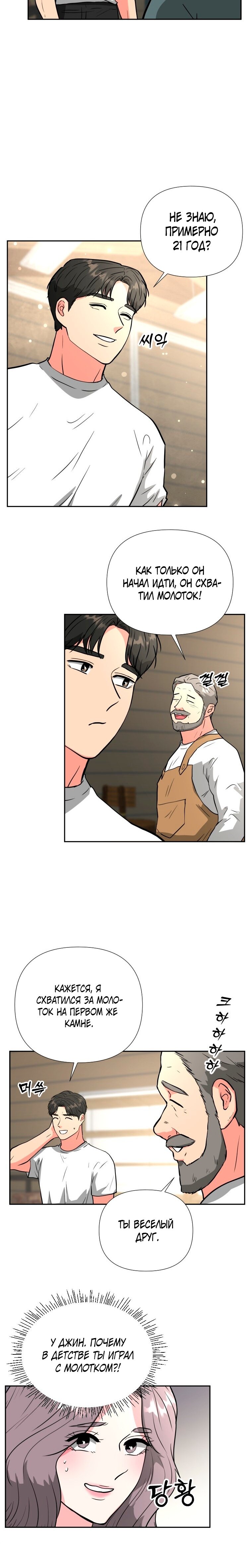 Манга Золотой принт - Глава 48 Страница 6