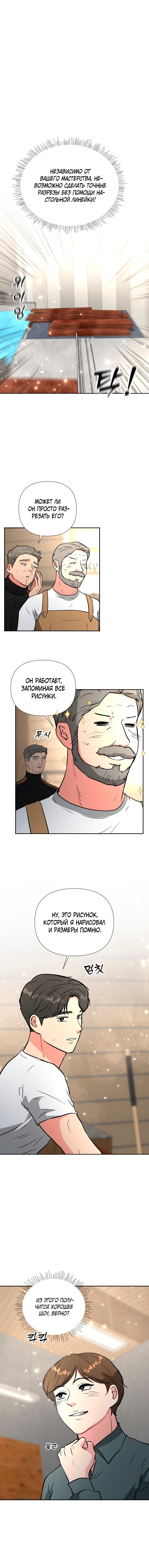 Манга Золотой принт - Глава 48 Страница 8