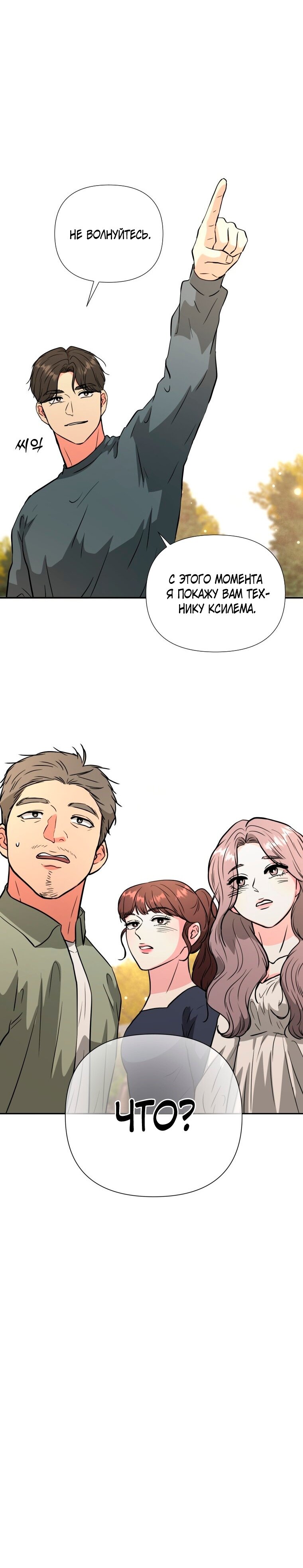 Манга Золотой принт - Глава 48 Страница 3