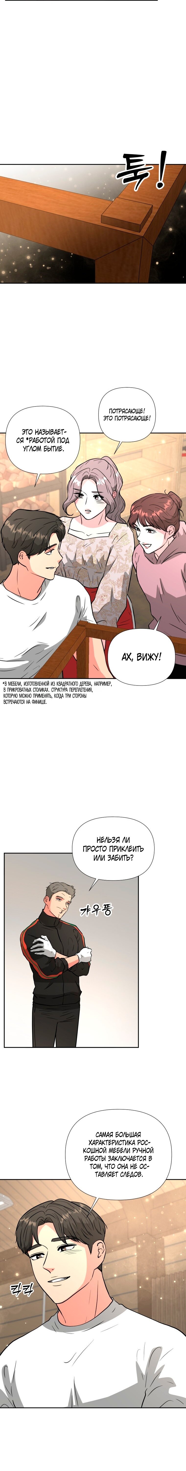 Манга Золотой принт - Глава 48 Страница 12