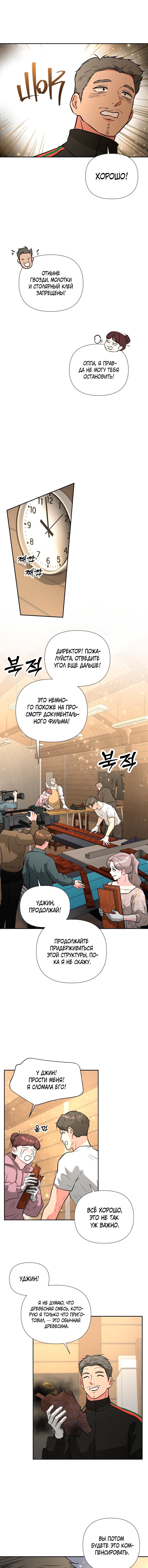 Манга Золотой принт - Глава 48 Страница 13