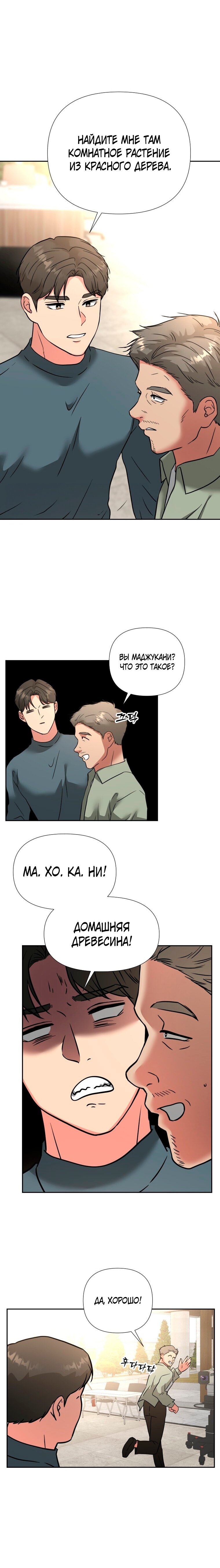 Манга Золотой принт - Глава 47 Страница 6