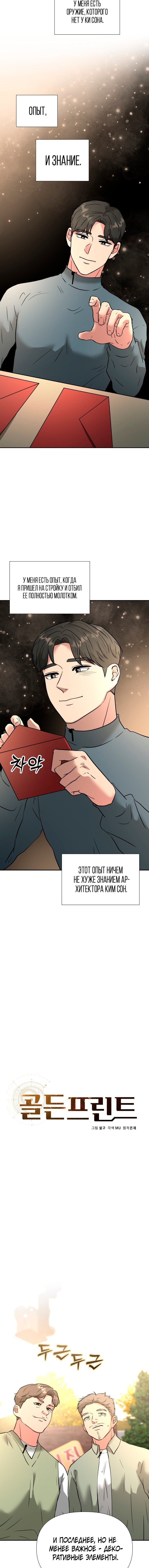 Манга Золотой принт - Глава 47 Страница 2