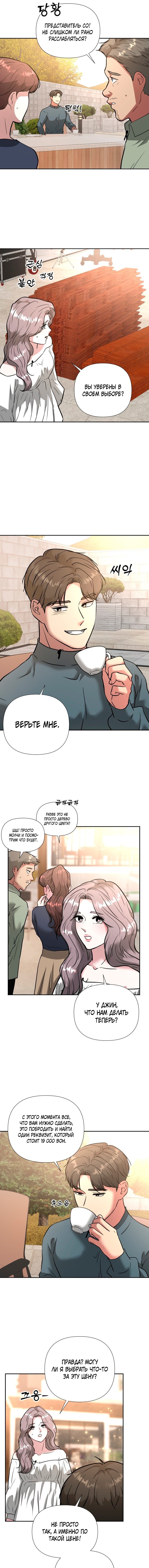 Манга Золотой принт - Глава 47 Страница 10