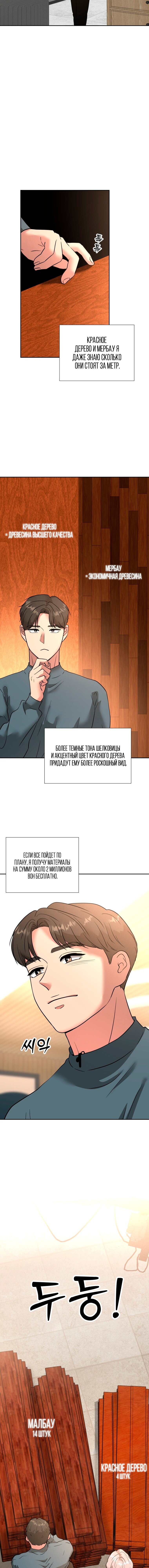 Манга Золотой принт - Глава 47 Страница 8