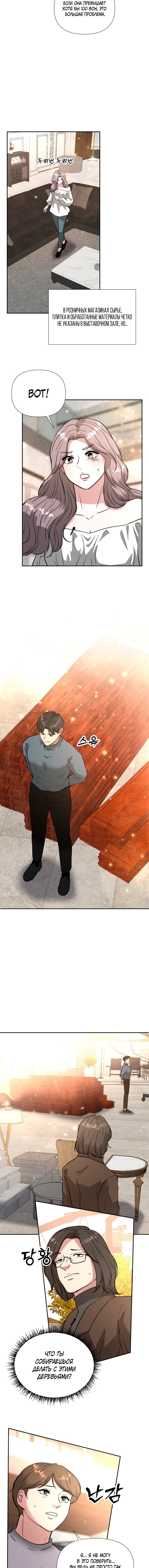 Манга Золотой принт - Глава 47 Страница 11