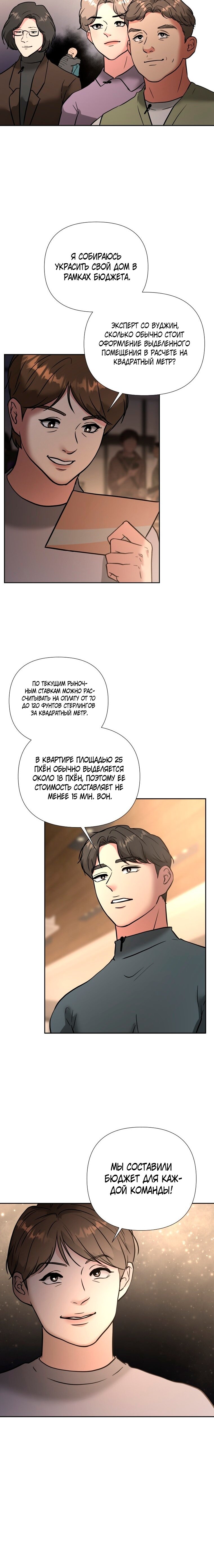 Манга Золотой принт - Глава 46 Страница 15