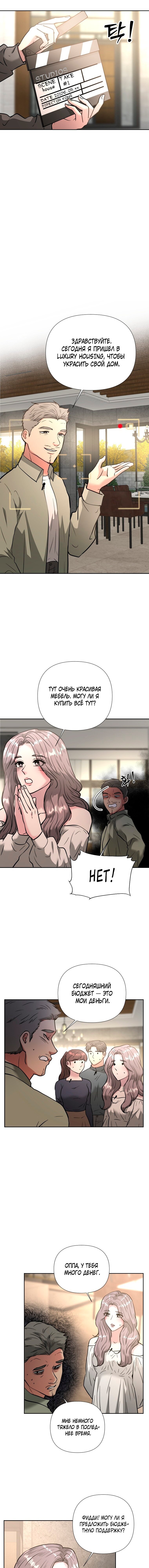 Манга Золотой принт - Глава 46 Страница 8