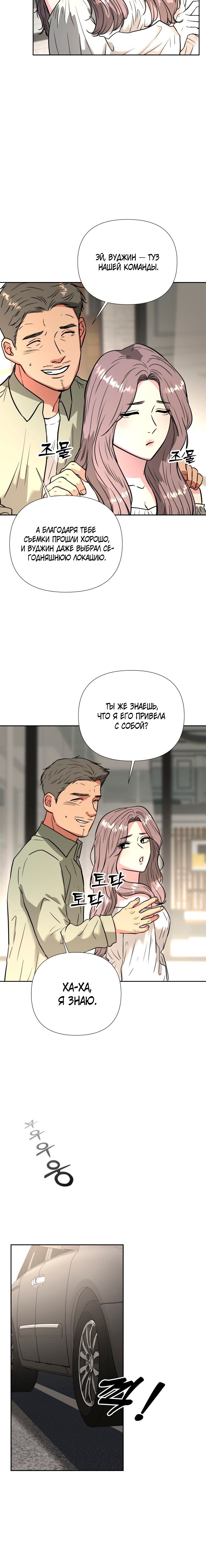 Манга Золотой принт - Глава 46 Страница 6