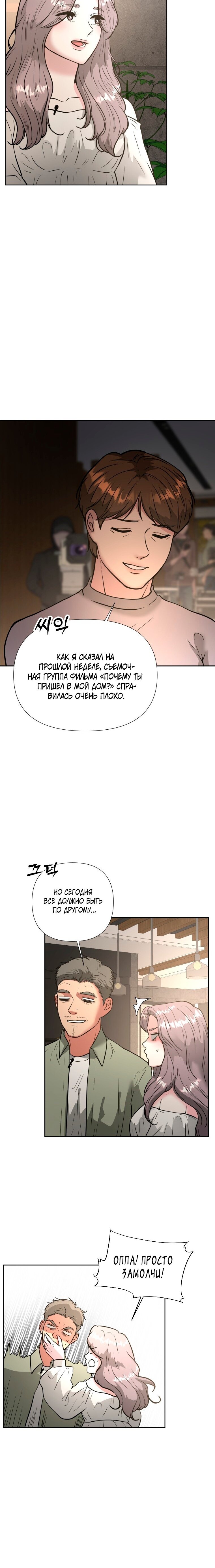 Манга Золотой принт - Глава 46 Страница 9