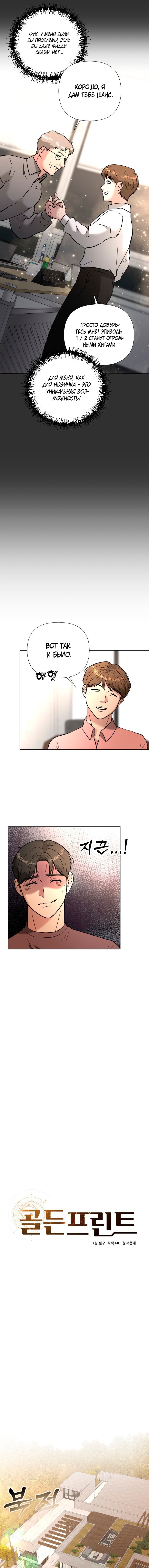 Манга Золотой принт - Глава 46 Страница 4