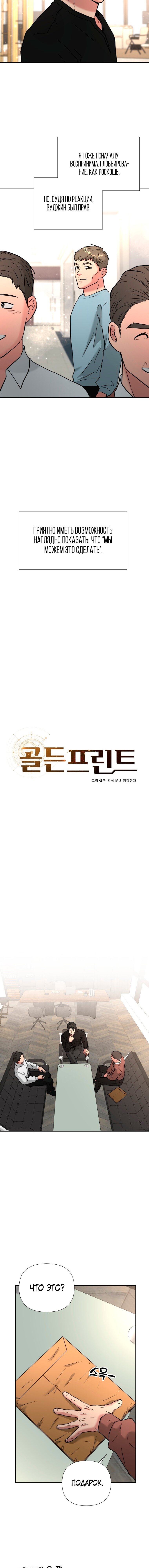 Манга Золотой принт - Глава 45 Страница 5