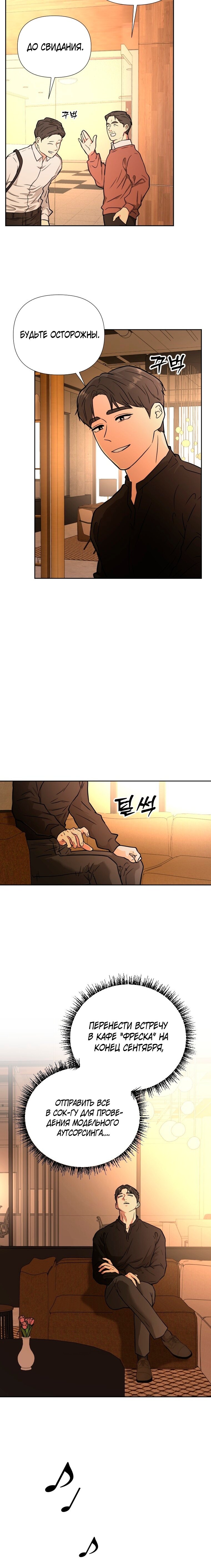 Манга Золотой принт - Глава 45 Страница 12