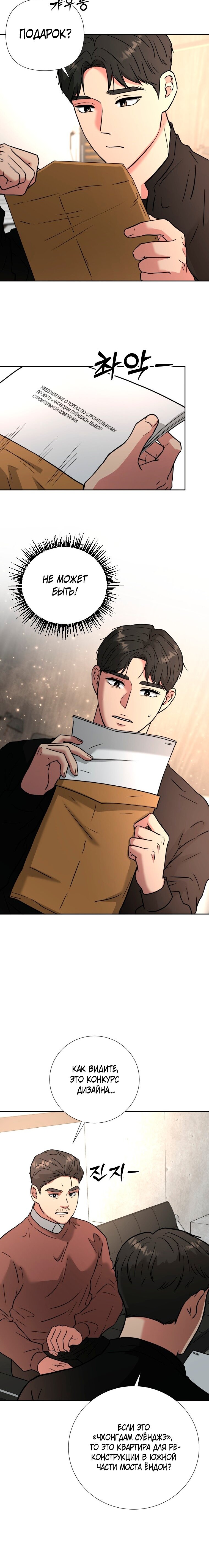 Манга Золотой принт - Глава 45 Страница 6