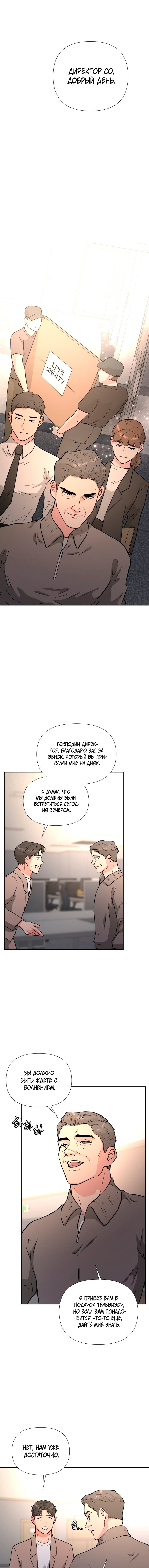 Манга Золотой принт - Глава 44 Страница 7