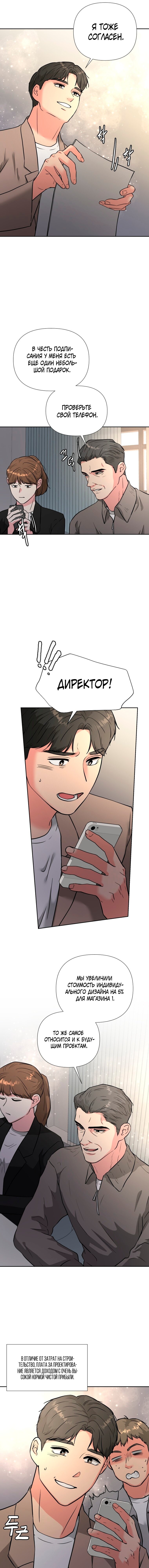 Манга Золотой принт - Глава 44 Страница 10