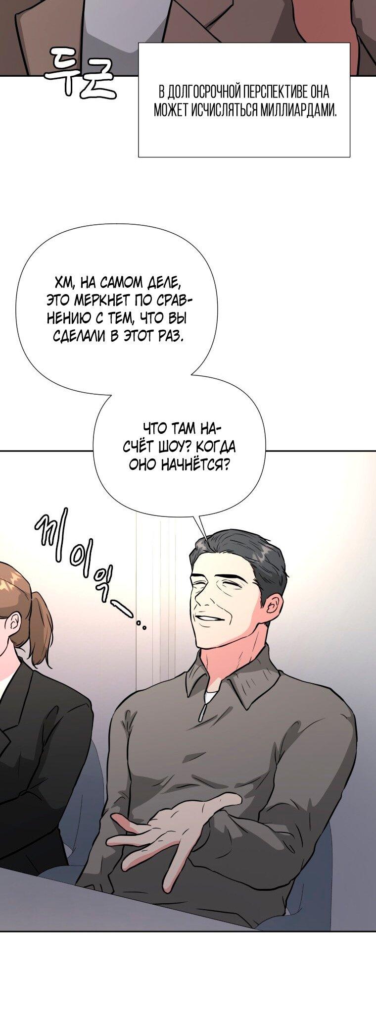 Манга Золотой принт - Глава 44 Страница 11