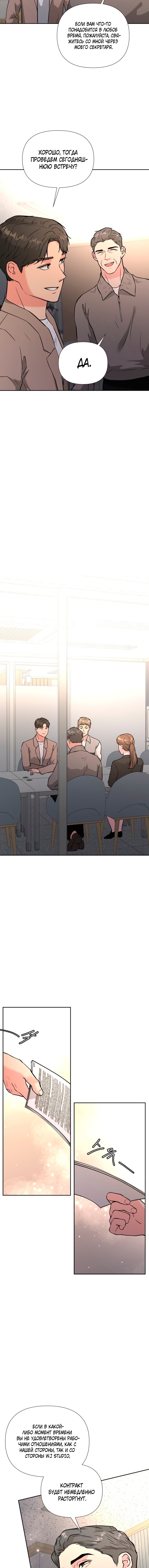 Манга Золотой принт - Глава 44 Страница 8