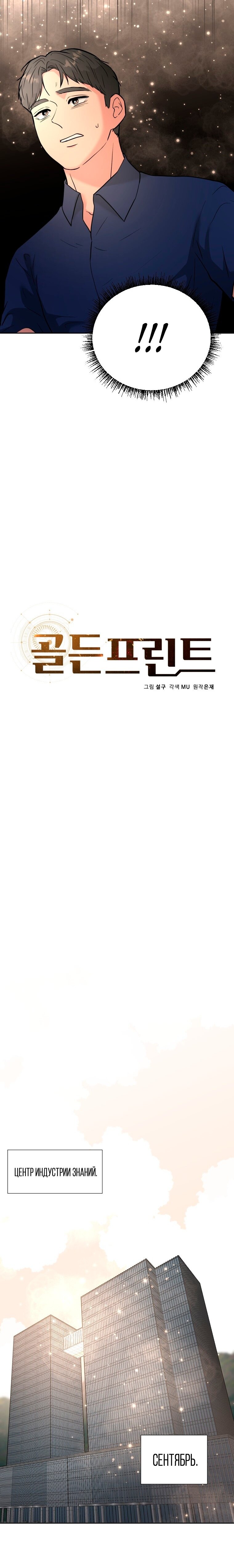 Манга Золотой принт - Глава 44 Страница 3