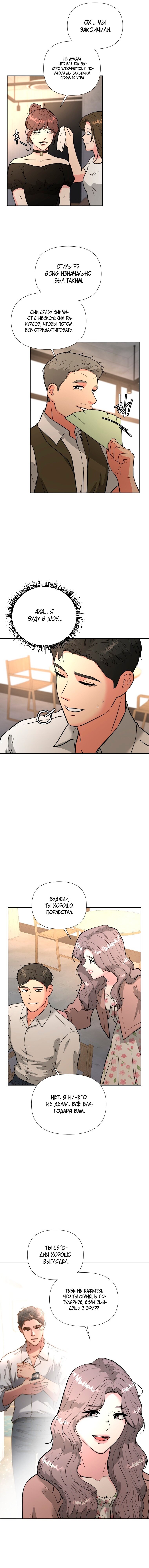 Манга Золотой принт - Глава 43 Страница 7