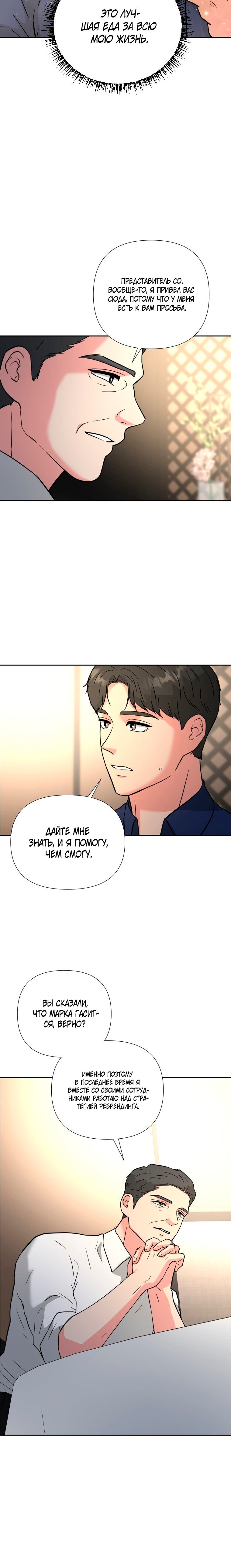 Манга Золотой принт - Глава 43 Страница 15