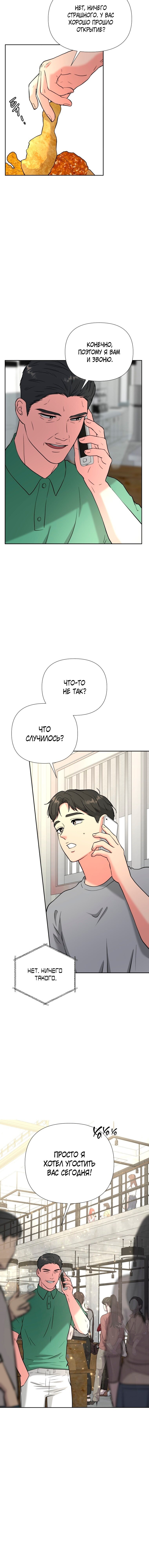 Манга Золотой принт - Глава 43 Страница 11