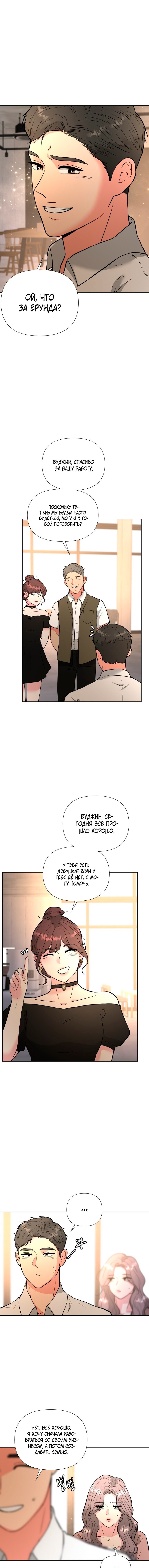 Манга Золотой принт - Глава 43 Страница 8