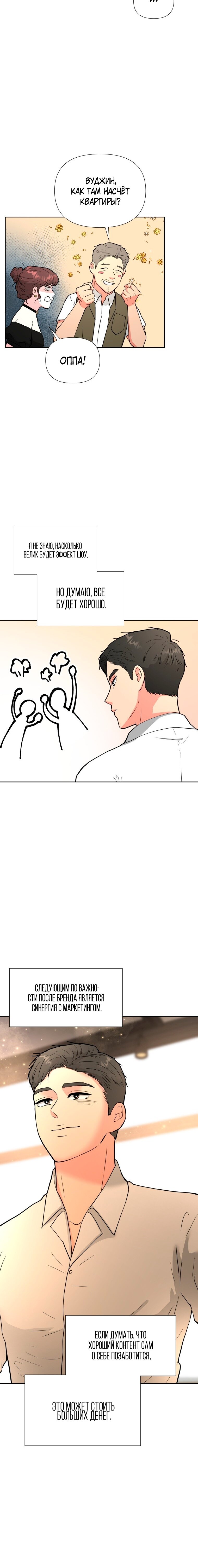 Манга Золотой принт - Глава 43 Страница 9