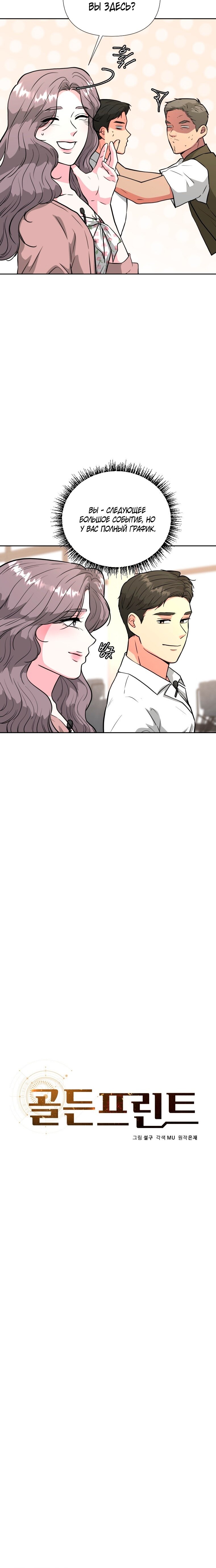 Манга Золотой принт - Глава 43 Страница 3