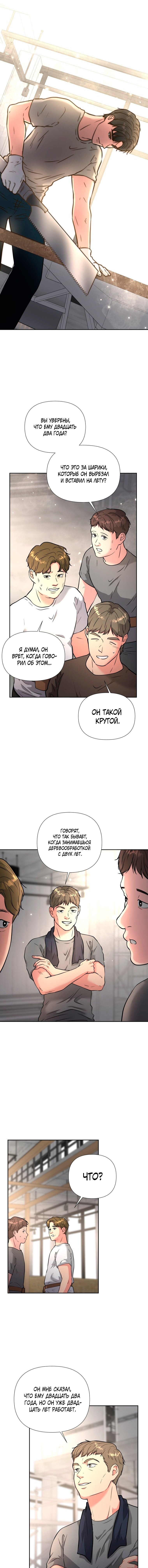 Манга Золотой принт - Глава 42 Страница 7