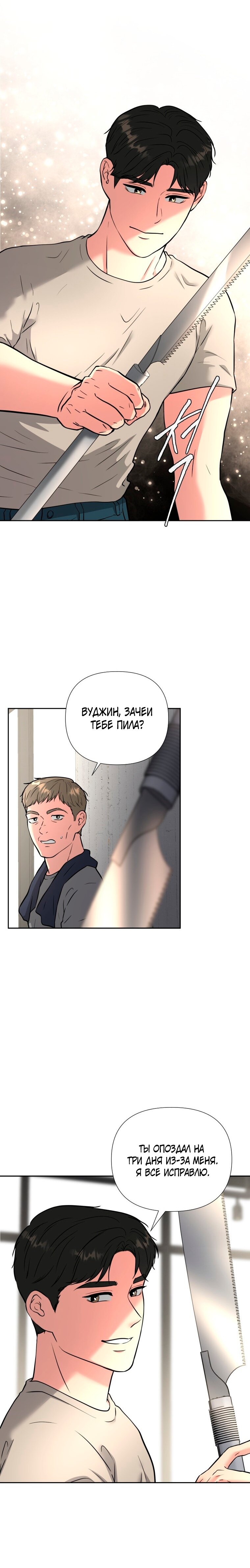 Манга Золотой принт - Глава 42 Страница 6