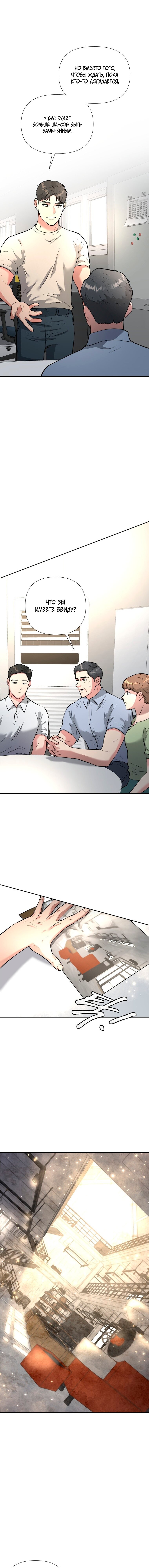 Манга Золотой принт - Глава 41 Страница 8