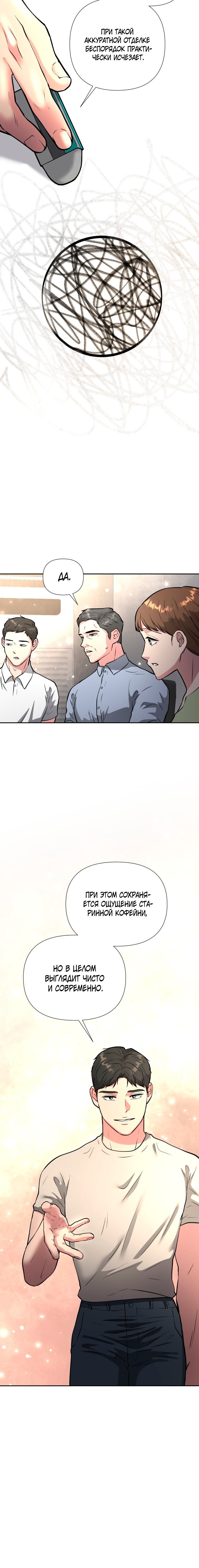 Манга Золотой принт - Глава 41 Страница 12