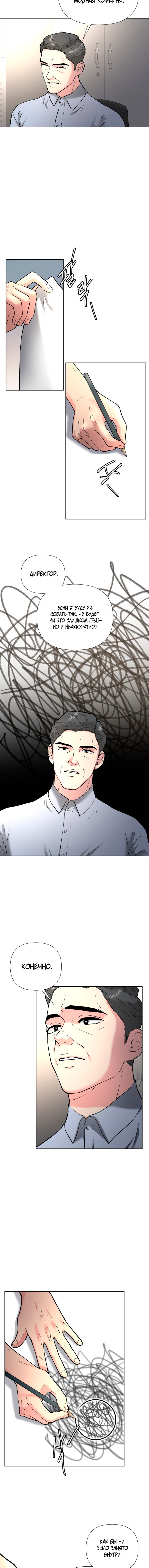 Манга Золотой принт - Глава 41 Страница 11