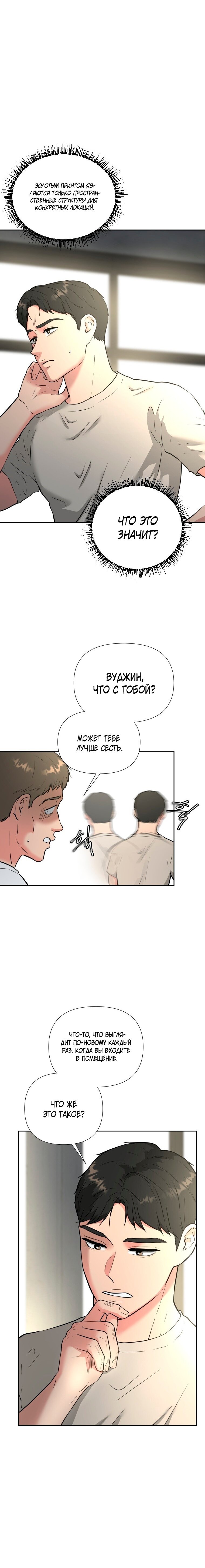 Манга Золотой принт - Глава 41 Страница 3