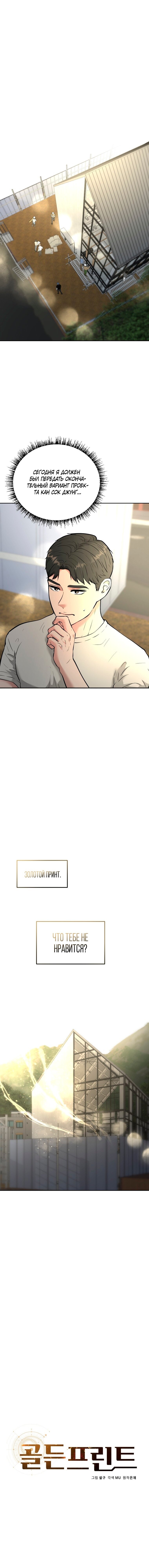 Манга Золотой принт - Глава 41 Страница 1