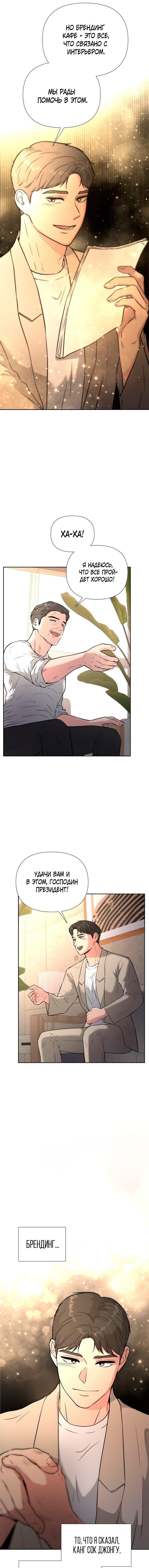 Манга Золотой принт - Глава 40 Страница 7