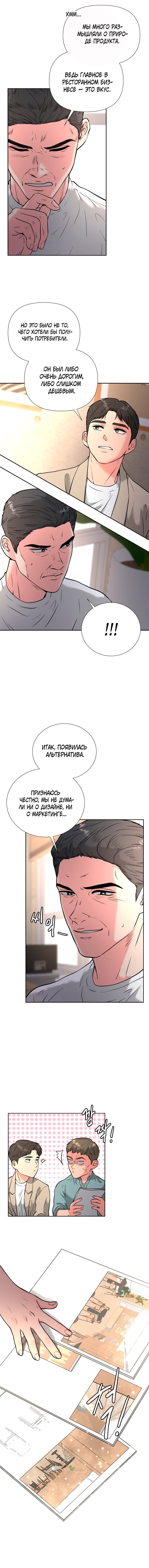 Манга Золотой принт - Глава 40 Страница 4