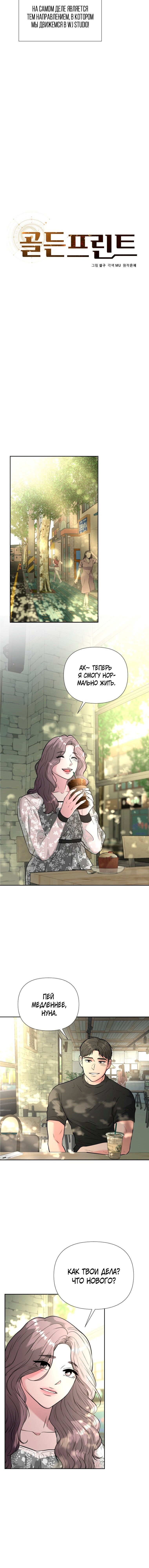Манга Золотой принт - Глава 40 Страница 8