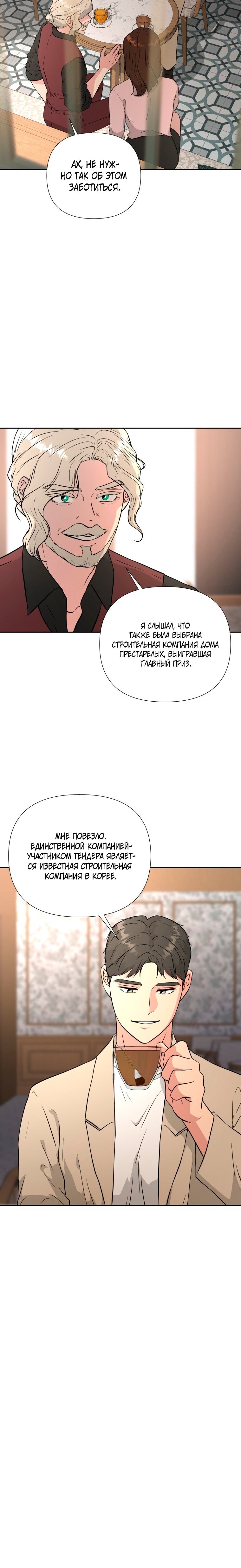 Манга Золотой принт - Глава 39 Страница 3