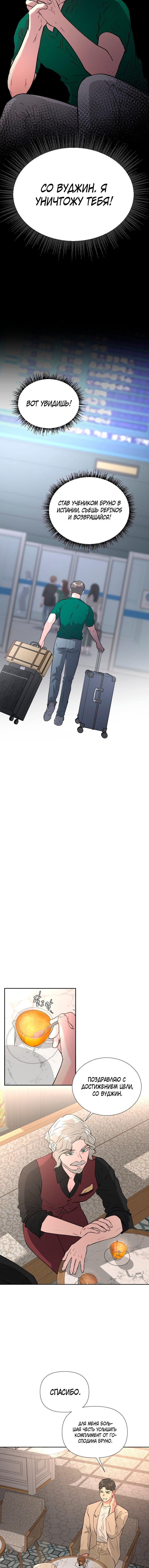 Манга Золотой принт - Глава 39 Страница 2