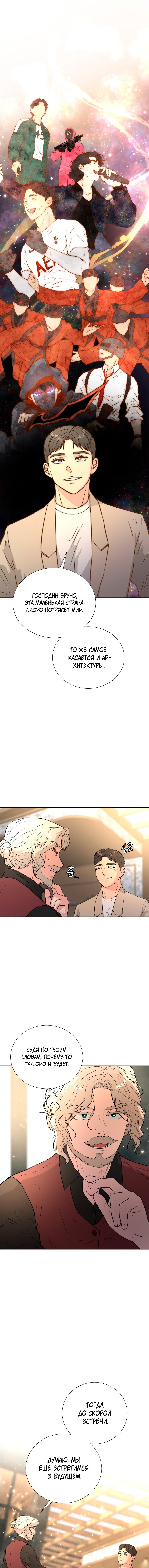 Манга Золотой принт - Глава 39 Страница 7