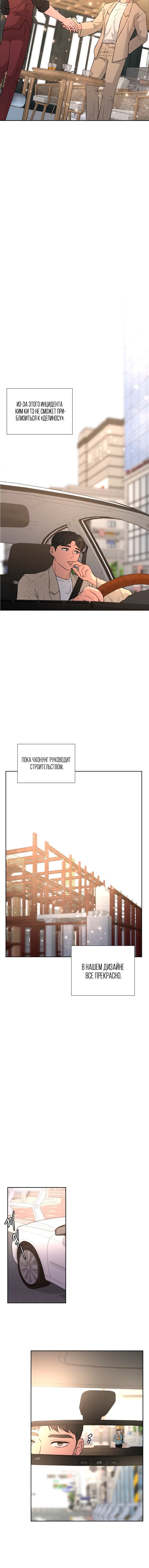 Манга Золотой принт - Глава 39 Страница 8