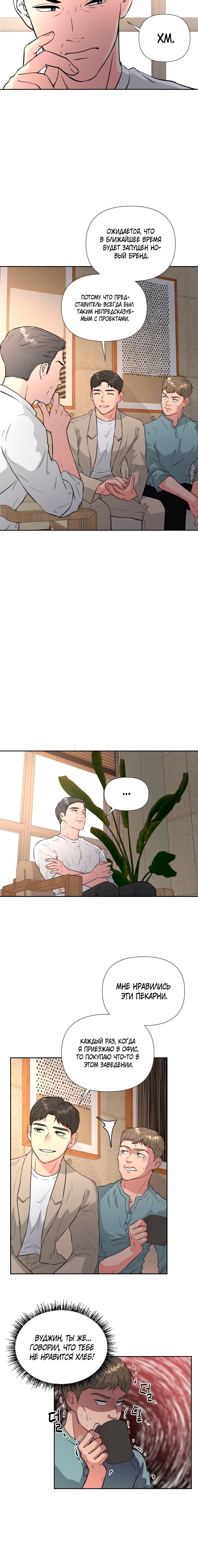 Манга Золотой принт - Глава 39 Страница 12