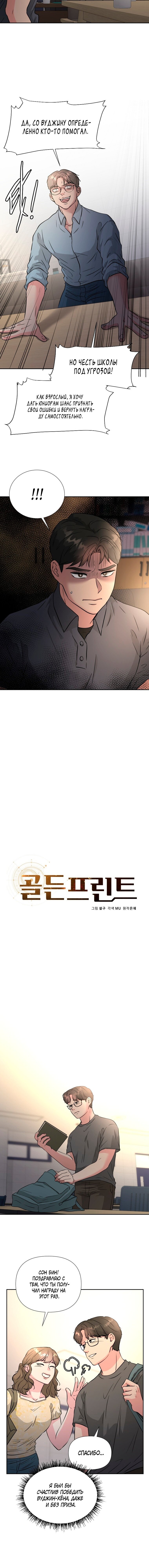 Манга Золотой принт - Глава 38 Страница 2