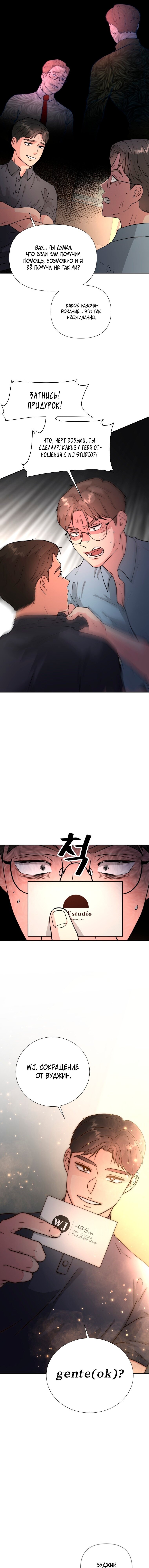 Манга Золотой принт - Глава 38 Страница 10