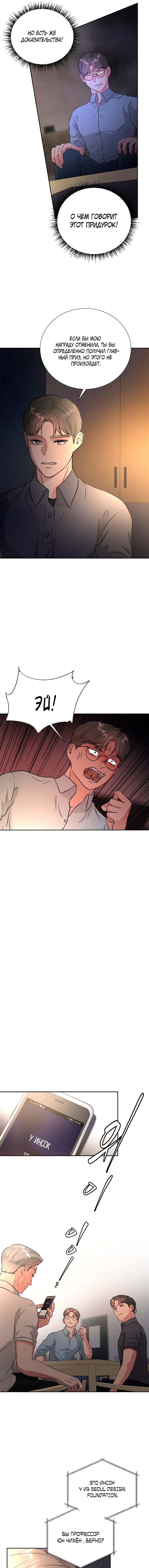 Манга Золотой принт - Глава 38 Страница 7